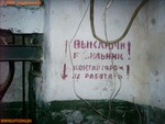 Надпись на стенке машинного в подвале (кликните для увеличения)
